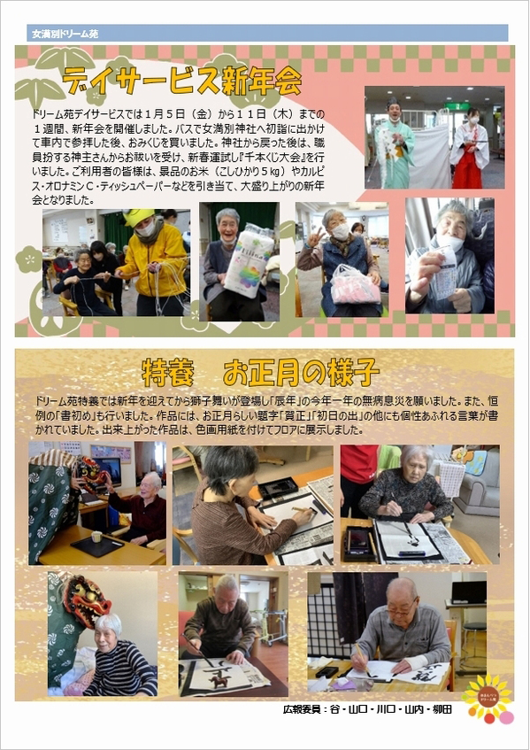 広報誌「えがお」令和６年４月発行｜特別養護老人ホーム 女満別ドリーム苑